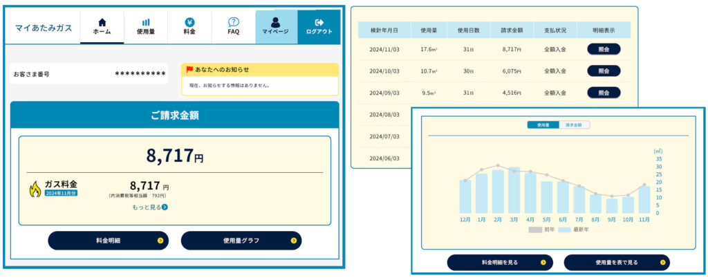 マイあたみガスのパソコン画面
