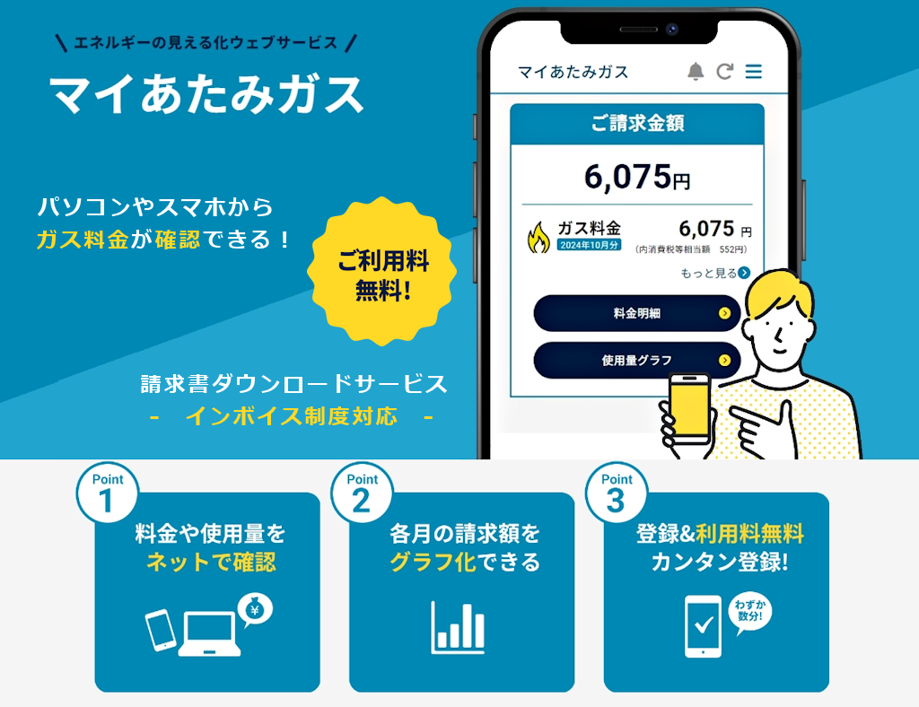 マイあたみガスのメイン画像